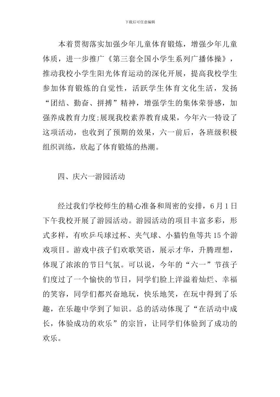 开展六一儿童节活动总结报告_第3页