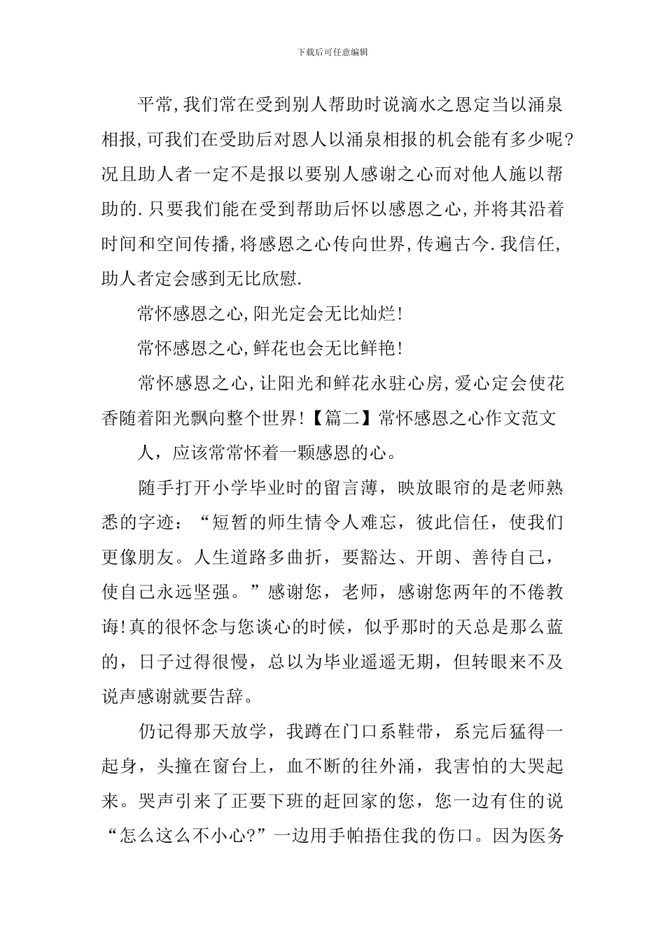 常怀感恩之心作文范文_第2页