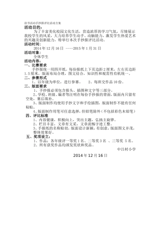 小学生手抄报比赛方案[1]