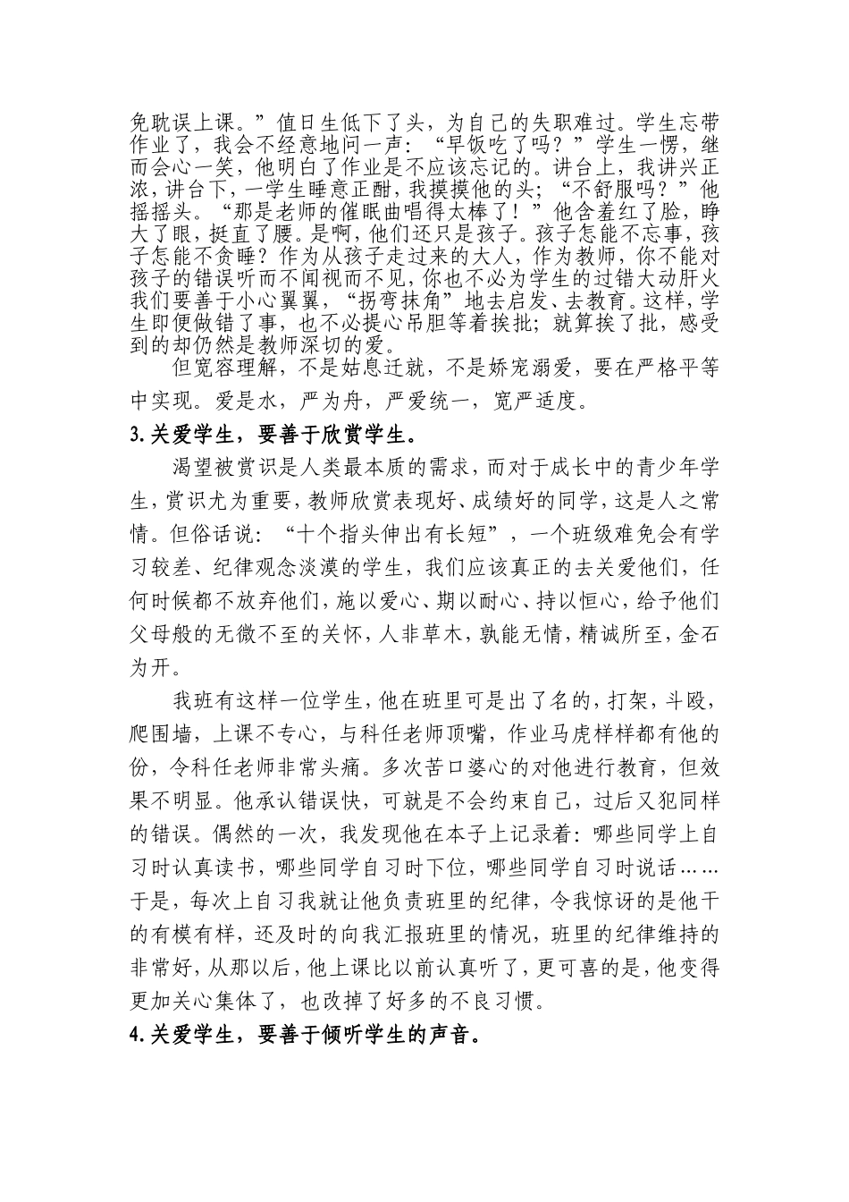 有了关爱，成长路上不孤独_第2页