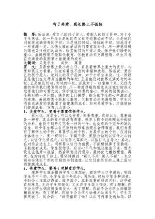 有了关爱，成长路上不孤独