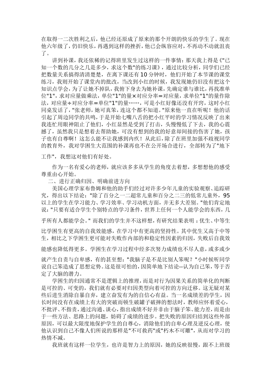学困生数学学习心理问题初_第2页