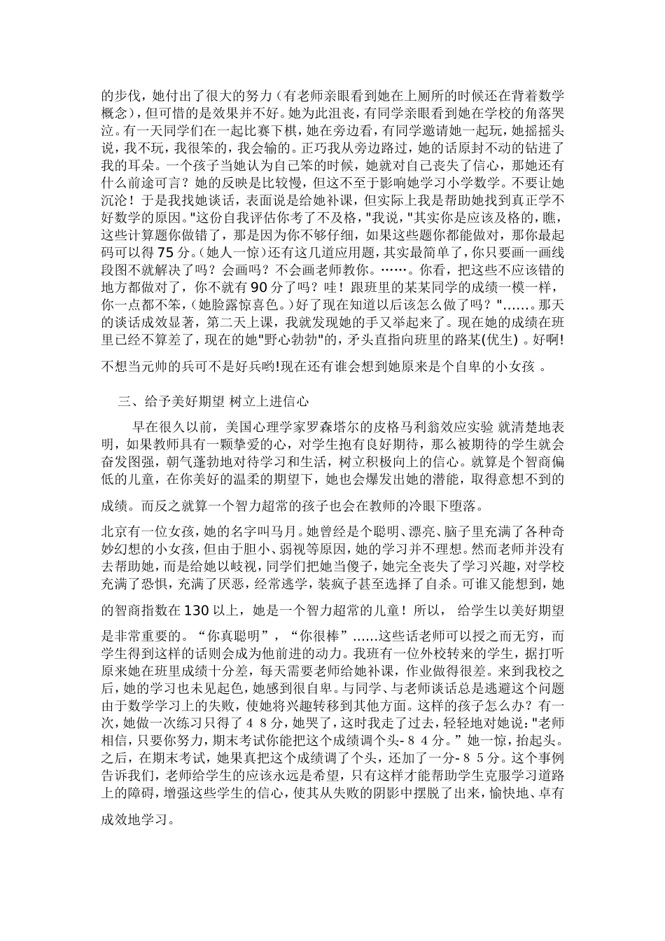 学困生数学学习心理问题初_第3页