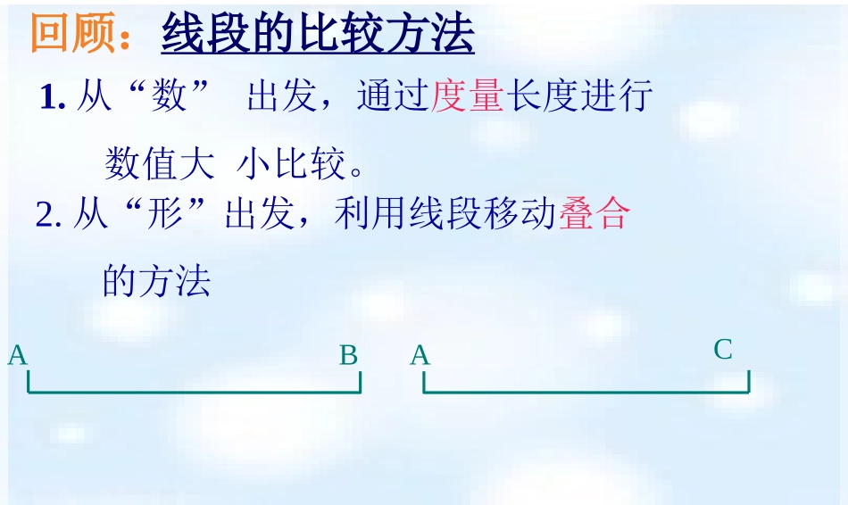 角的比较与运算改_第2页