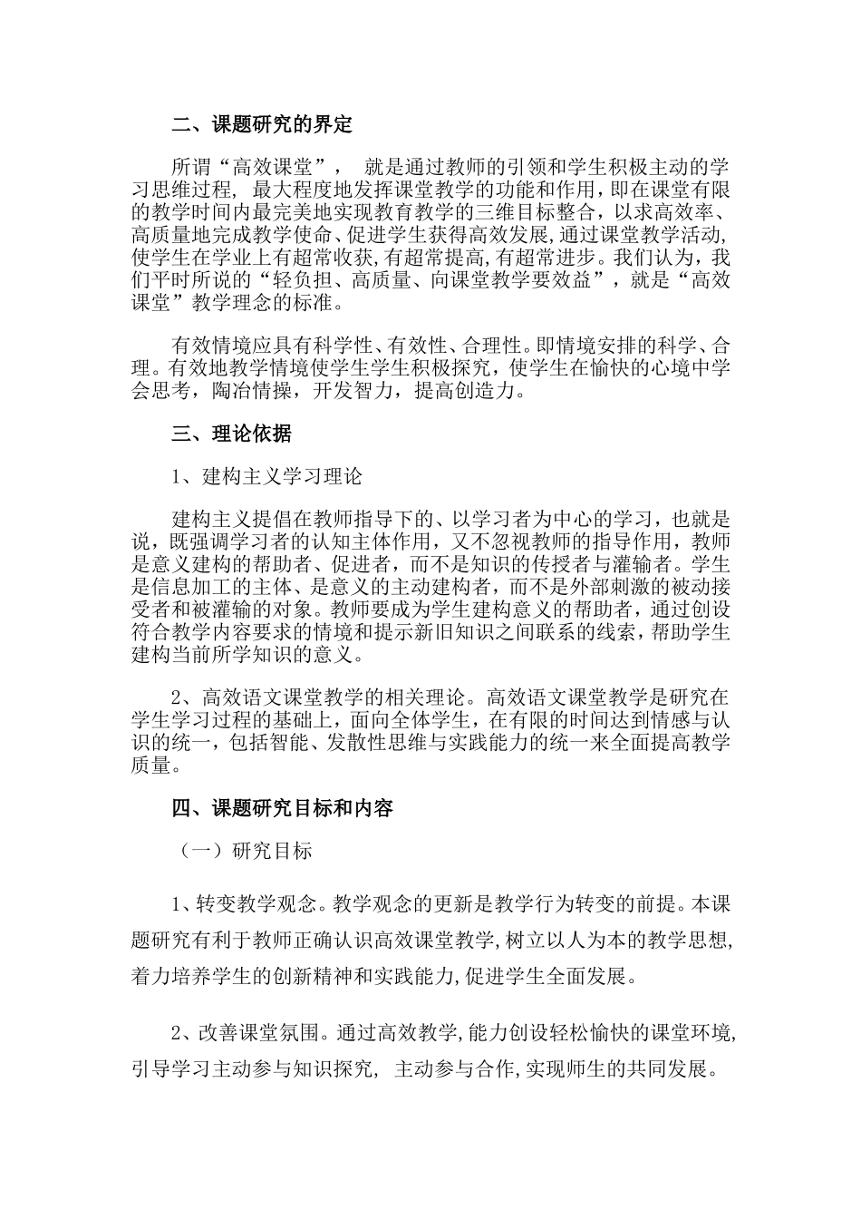 周永梅情境结题报告_第2页