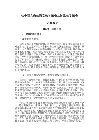 周永梅情境结题报告