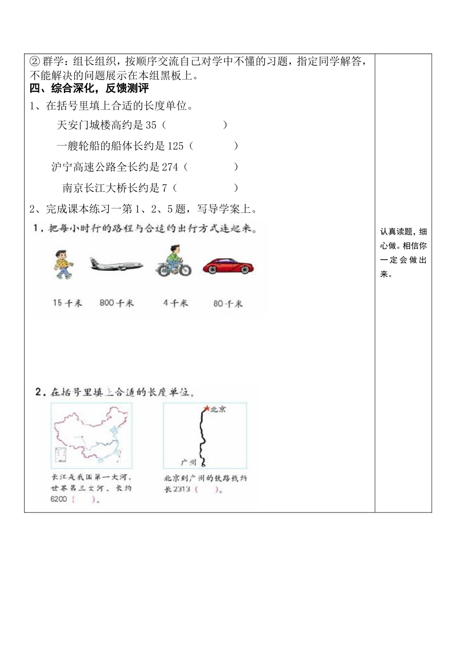 千米的认识导学案_第2页