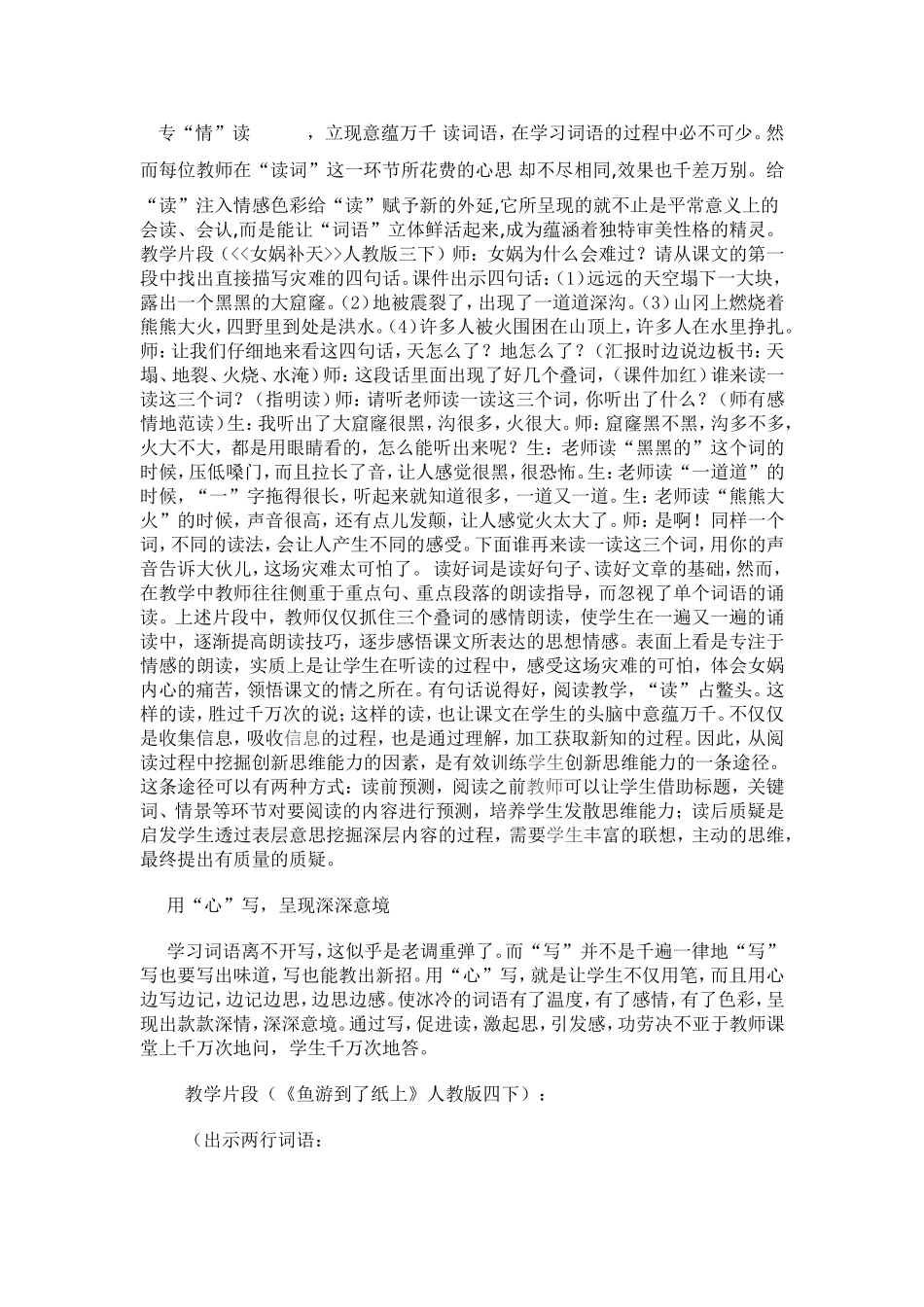 语文课堂教学中的创新思维培养_第2页