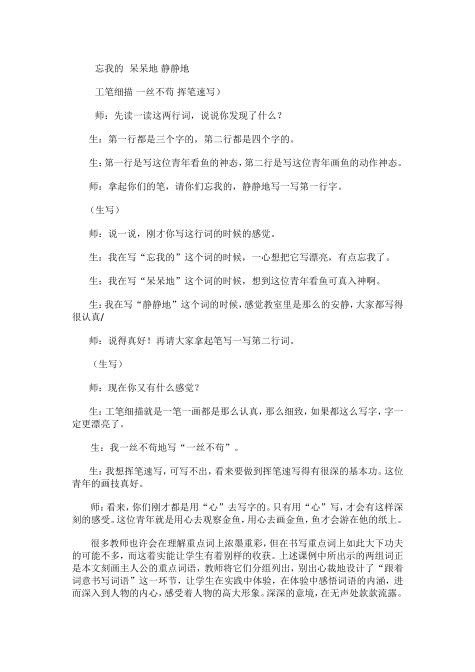 语文课堂教学中的创新思维培养_第3页