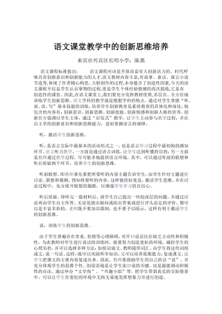 语文课堂教学中的创新思维培养