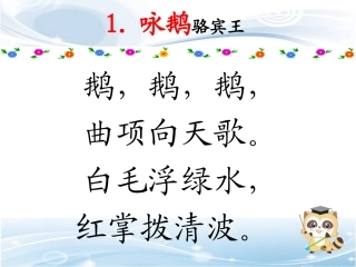 一年级上册必备古诗10首