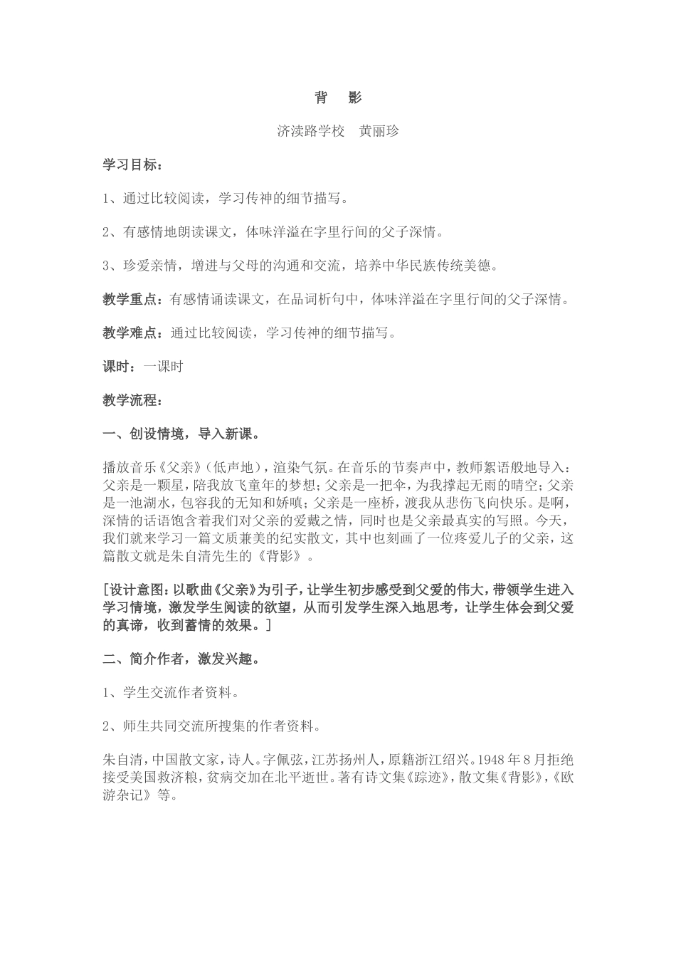 背影教学设计 (2)_第1页