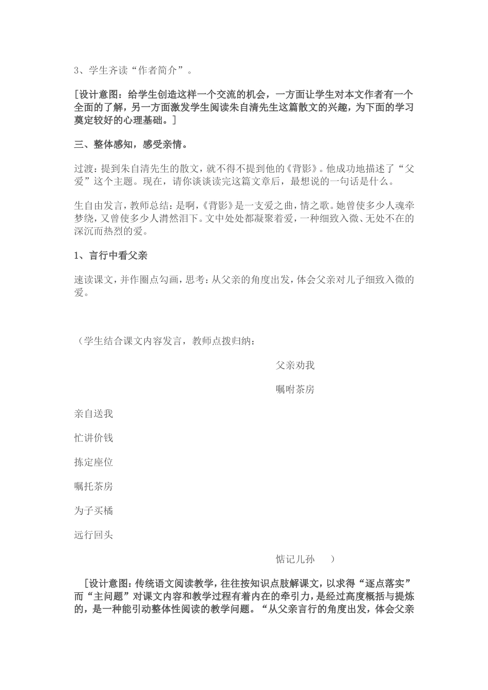 背影教学设计 (2)_第2页