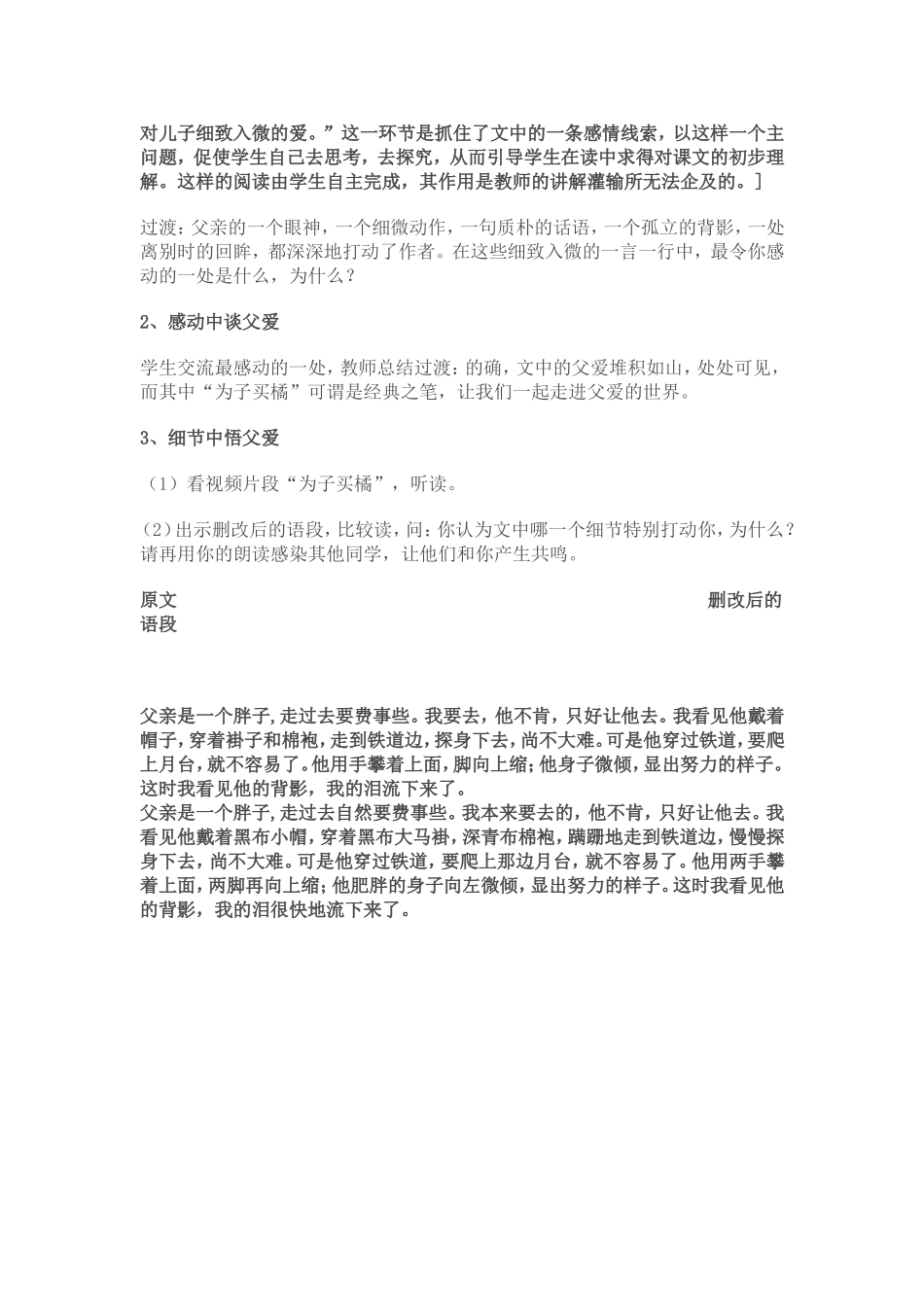 背影教学设计 (2)_第3页