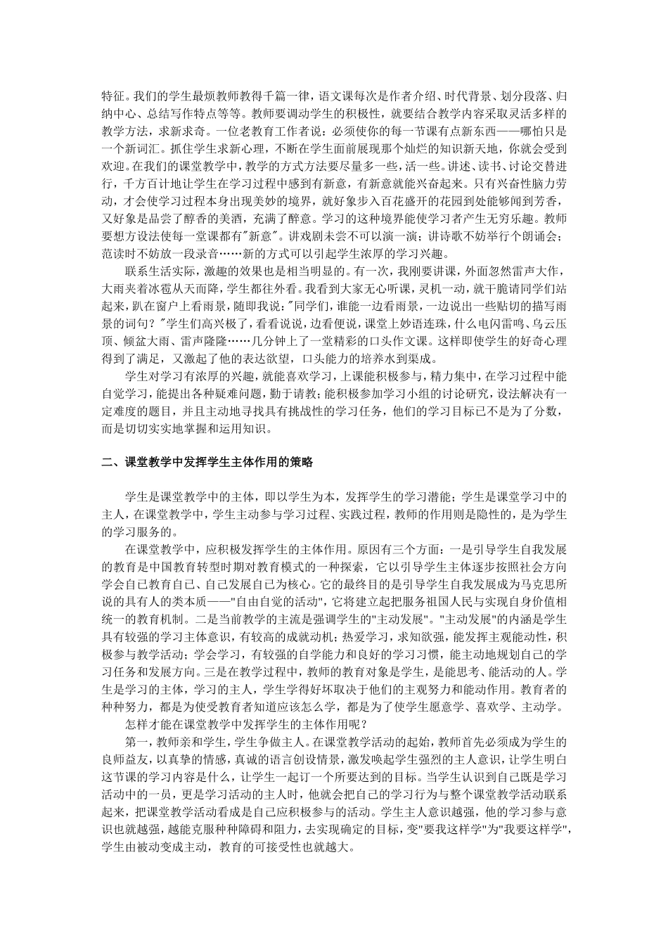 小学语文课堂教学有效性策略研究_第2页