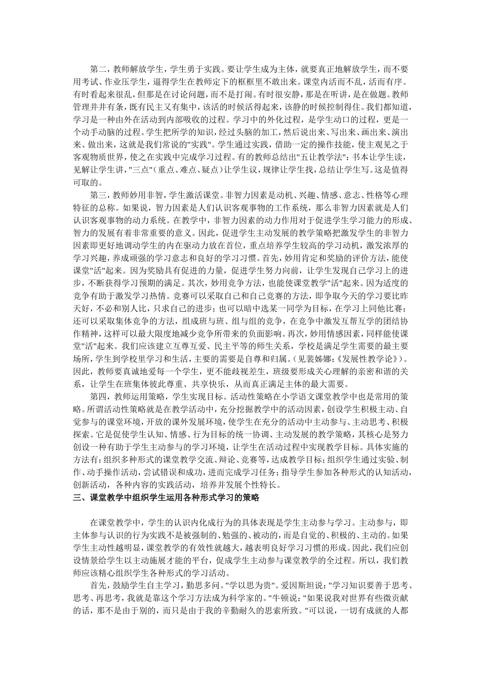 小学语文课堂教学有效性策略研究_第3页