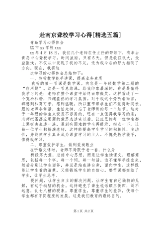 赴南京聋校学习心得[精选五篇]
