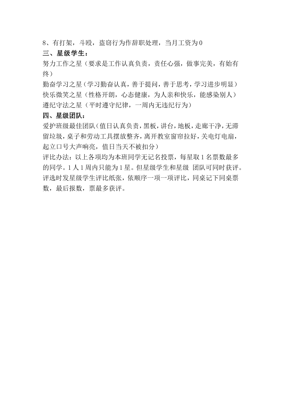 仿真企业班级共虚拟工资试行办法_第2页