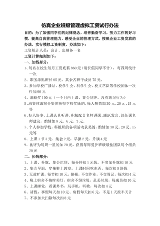 仿真企业班级共虚拟工资试行办法