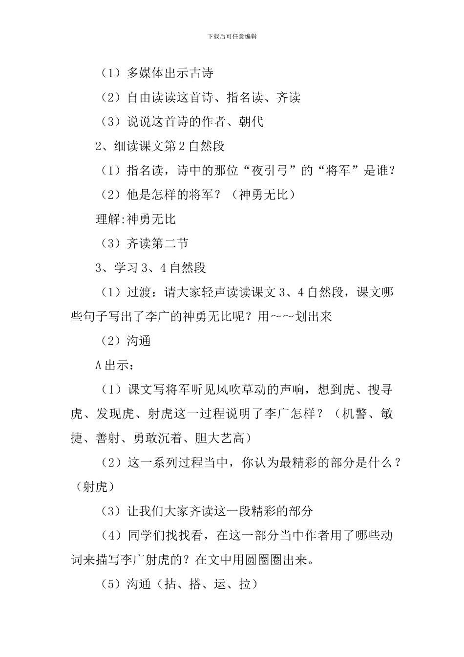 小学三年级语文《李广射虎》教案_第2页