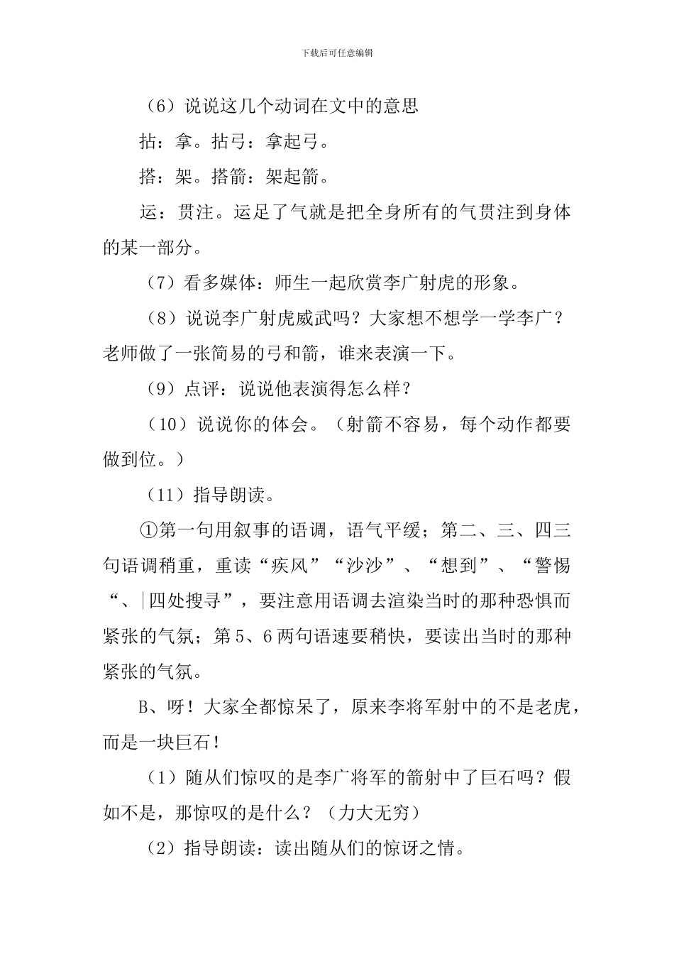 小学三年级语文《李广射虎》教案_第3页