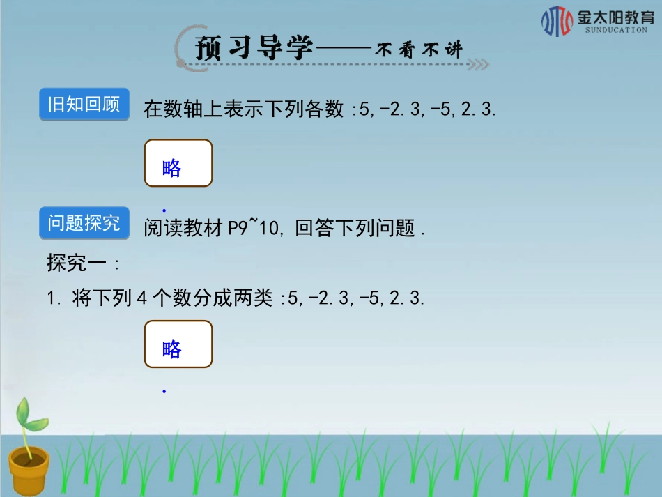 《相反数》导学案_第3页