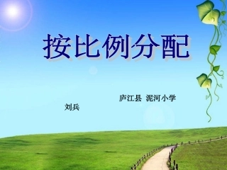 _按比例分配
