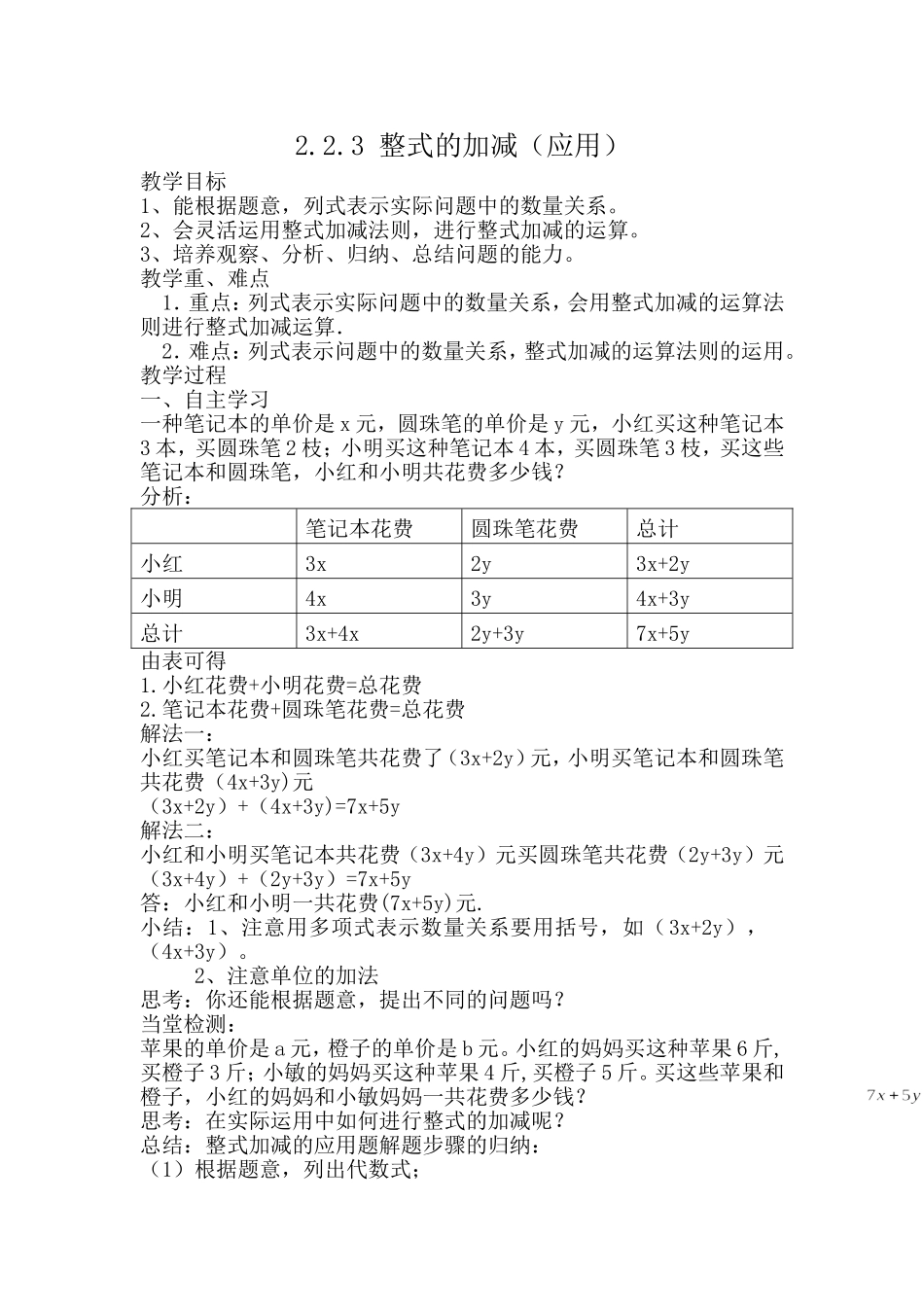 整式的加减应用_第1页