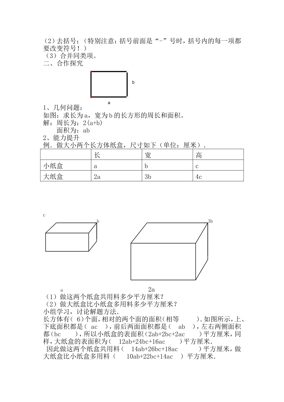 整式的加减应用_第2页