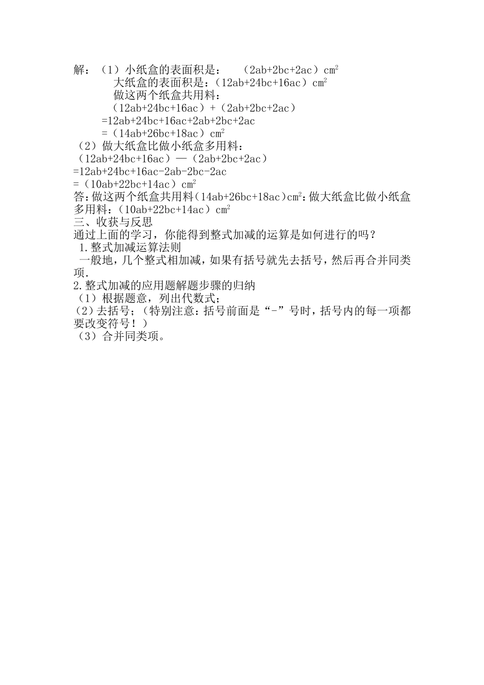 整式的加减应用_第3页