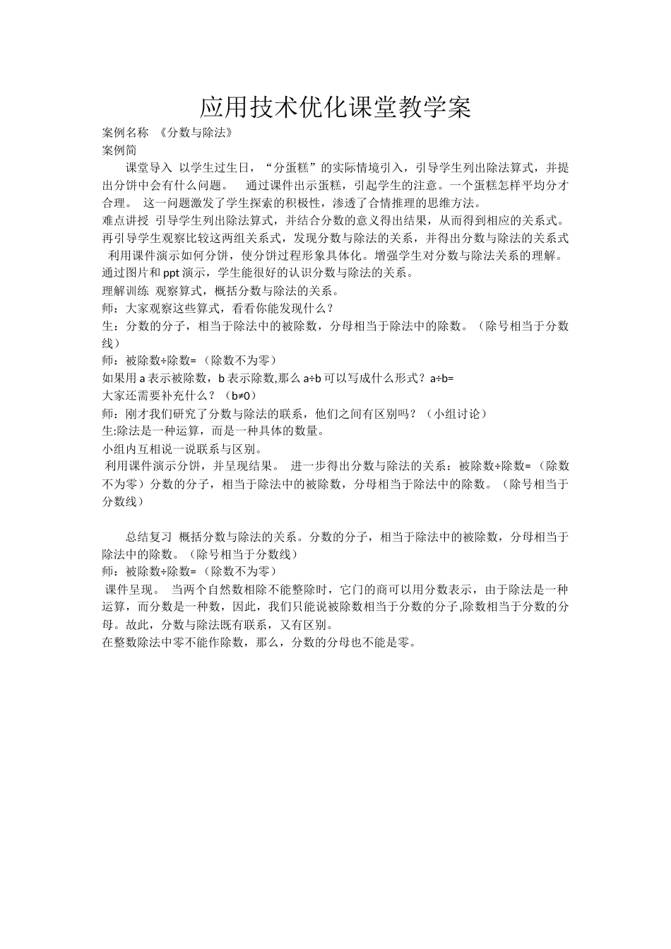 应用技术优化课堂教学案 (2)_第1页