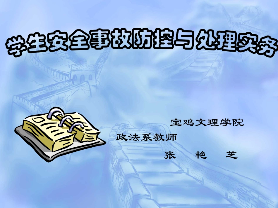校园伤害事故处理原则与方案(超级详细_值得收藏!)_第1页