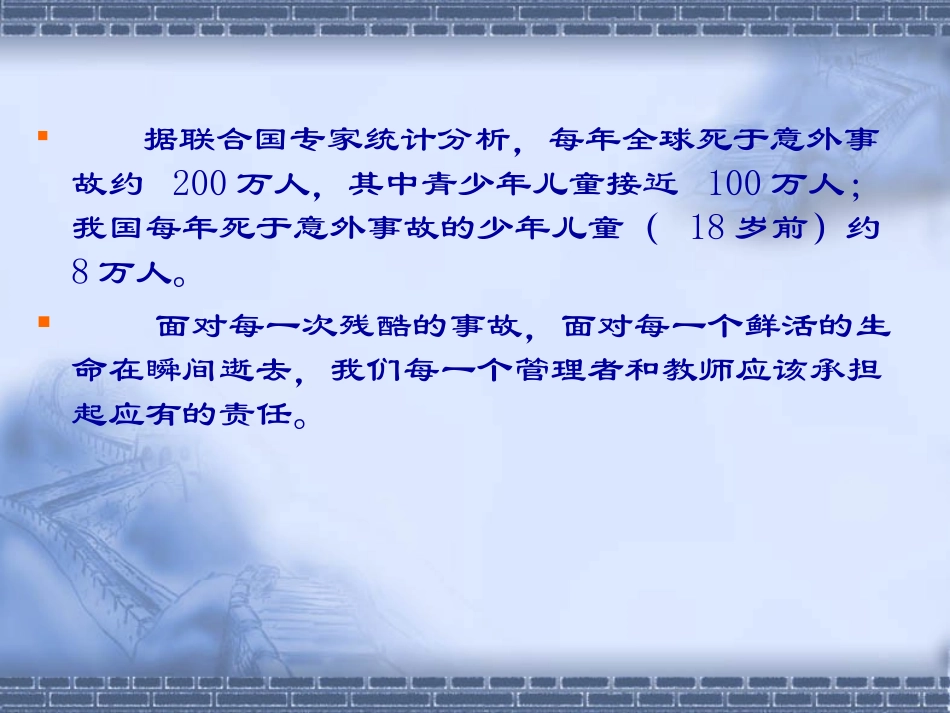校园伤害事故处理原则与方案(超级详细_值得收藏!)_第2页