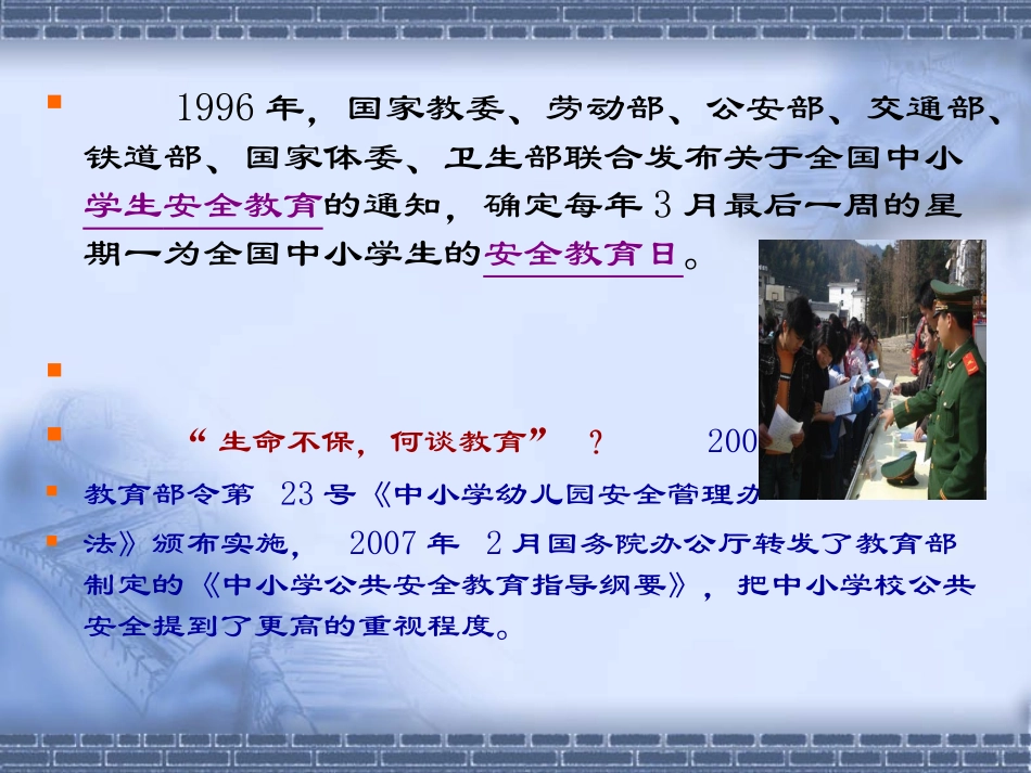 校园伤害事故处理原则与方案(超级详细_值得收藏!)_第3页