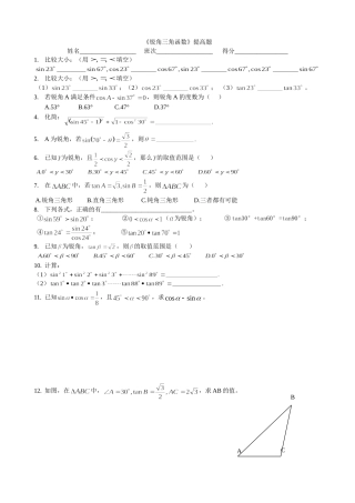 正弦、余弦、正切补充