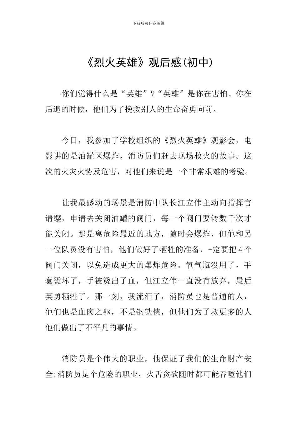 《烈火英雄》观后感(初中)_第1页