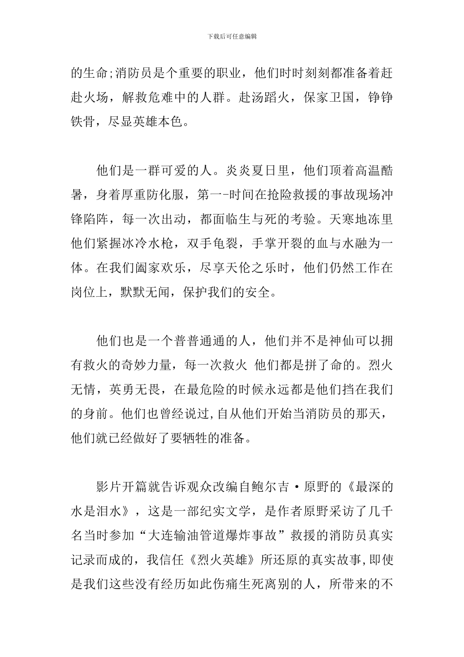 《烈火英雄》观后感(初中)_第2页