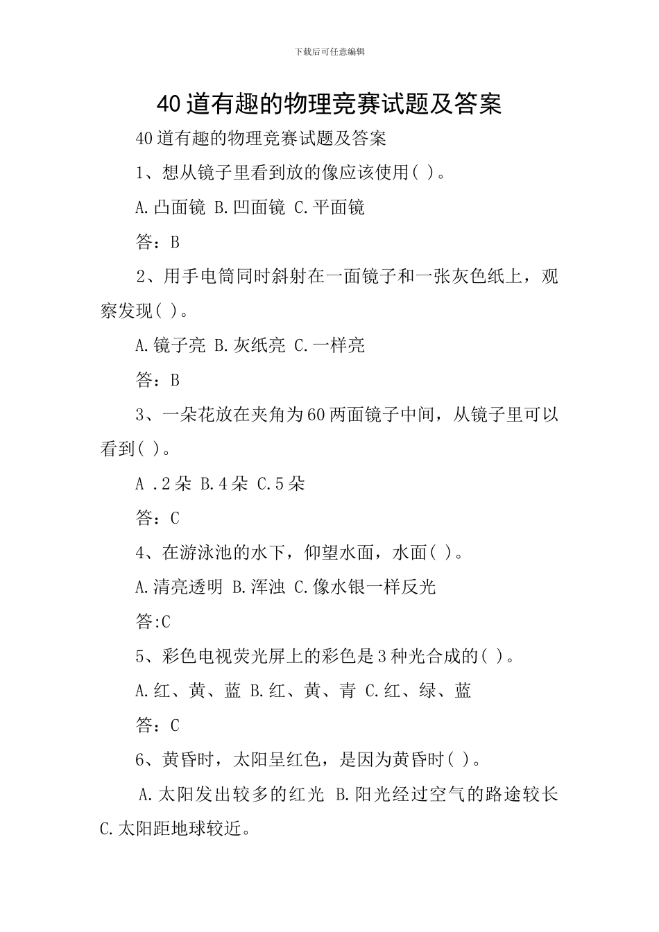40道有趣的物理竞赛试题及答案_第1页