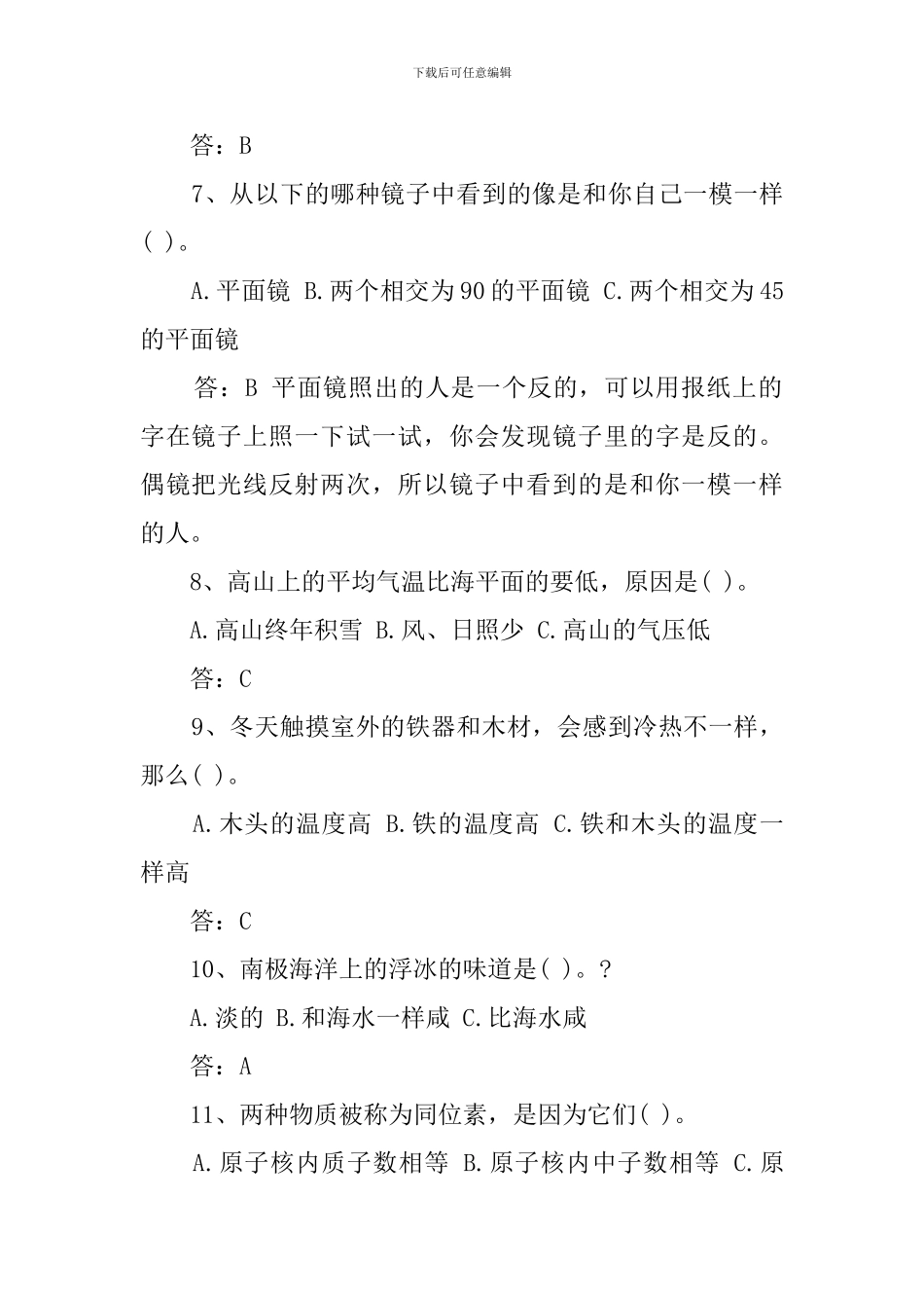 40道有趣的物理竞赛试题及答案_第2页