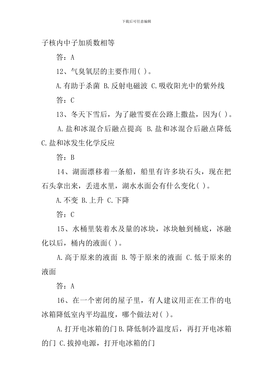 40道有趣的物理竞赛试题及答案_第3页