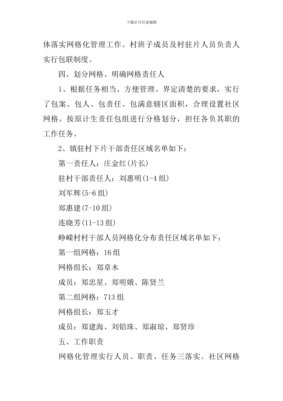 农村网格管理工作实施方案_第2页