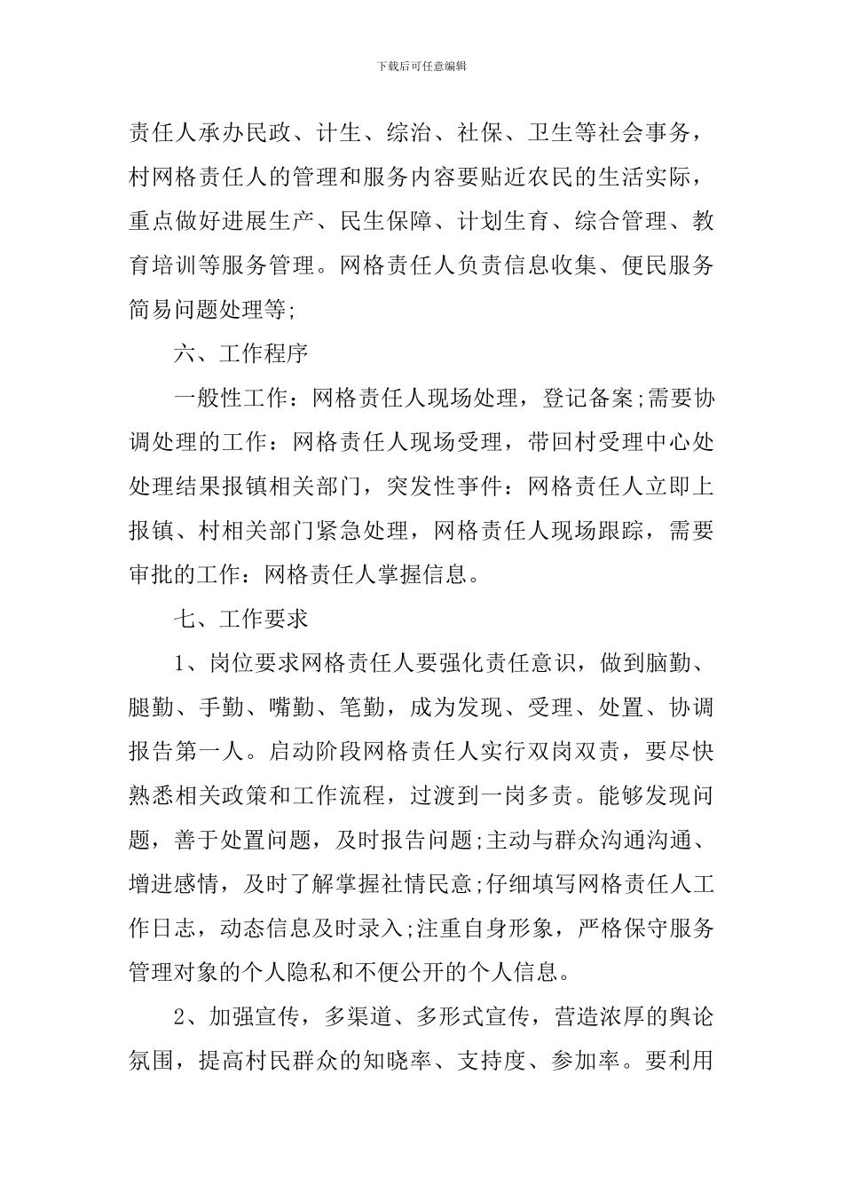 农村网格管理工作实施方案_第3页