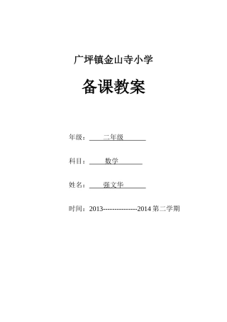 广坪镇金山寺小学备课教案封皮