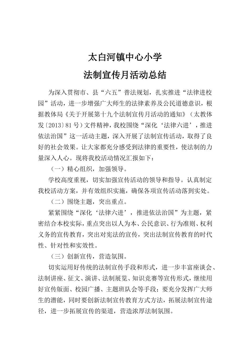 法制宣传月活动总结_第2页