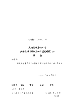法制宣传月活动总结