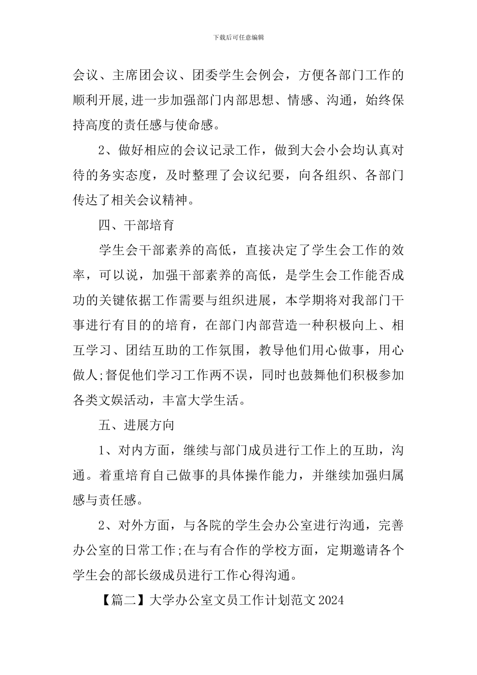 大学办公室文员工作计划范文2024_第3页