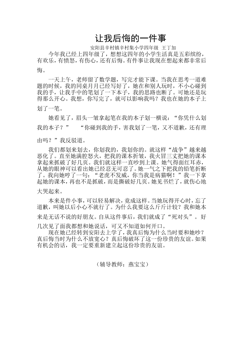 让我后悔的一件事_第1页