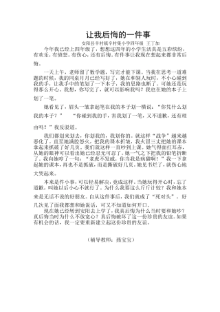 让我后悔的一件事