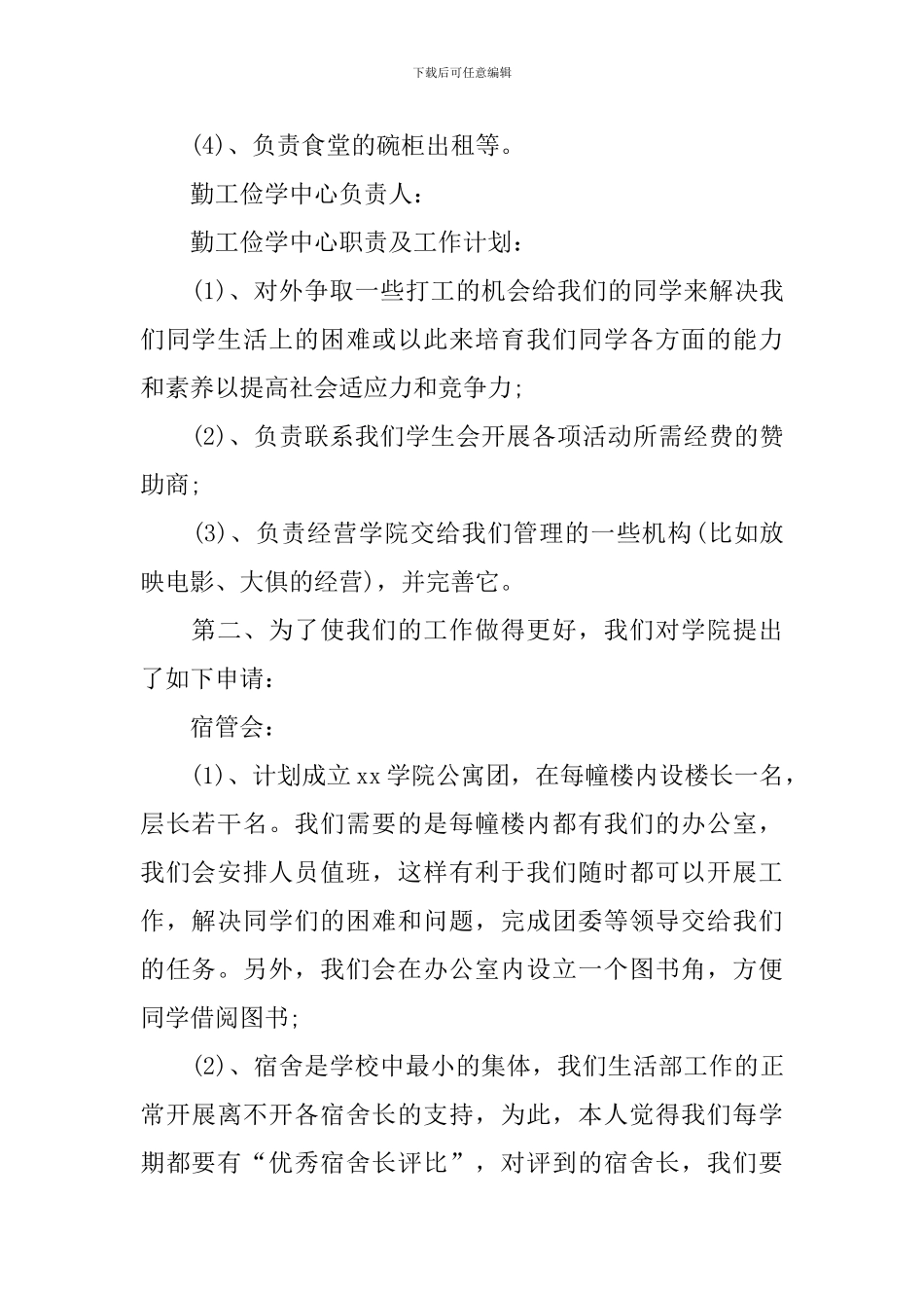 学生会生活部2024工作计划表范例_第2页