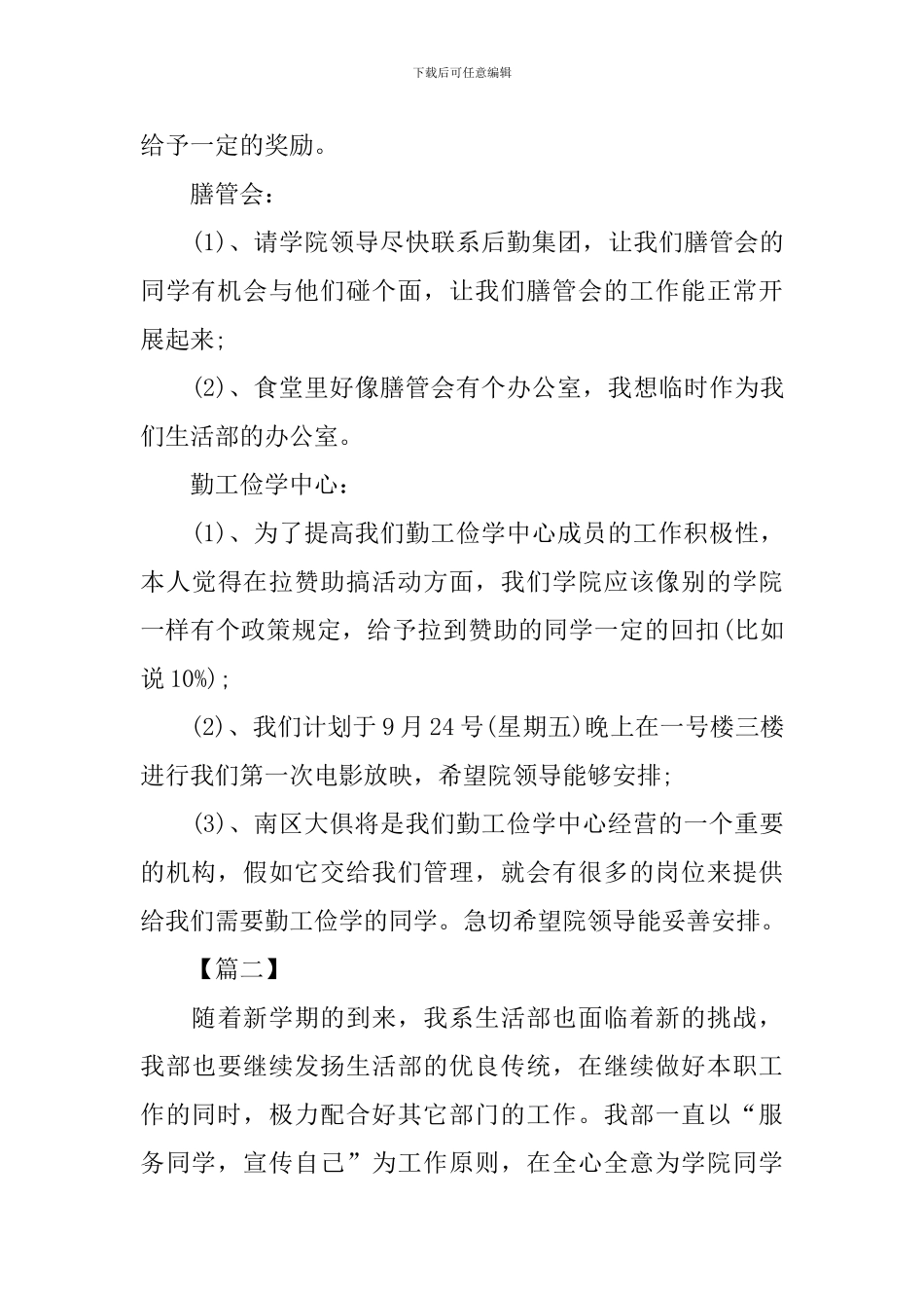 学生会生活部2024工作计划表范例_第3页